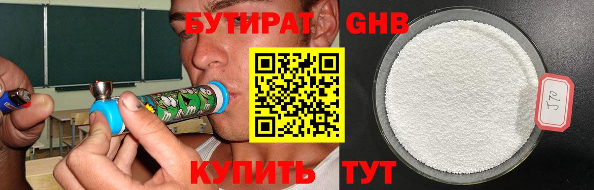 Бутират  Вход с VPN  Кандалакша  Бутират жидкий экстази 