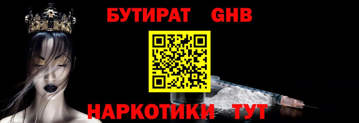 Бутират 99% Кандалакша