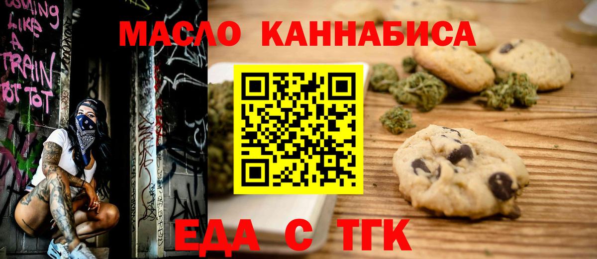 Печенье с ТГК конопля  Вход с VPN  Кандалакша 