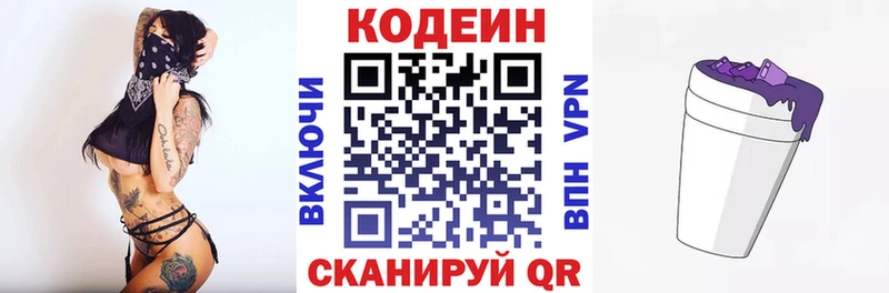 Кодеиновый сироп Lean Purple Drank  наркота  Кандалакша 
