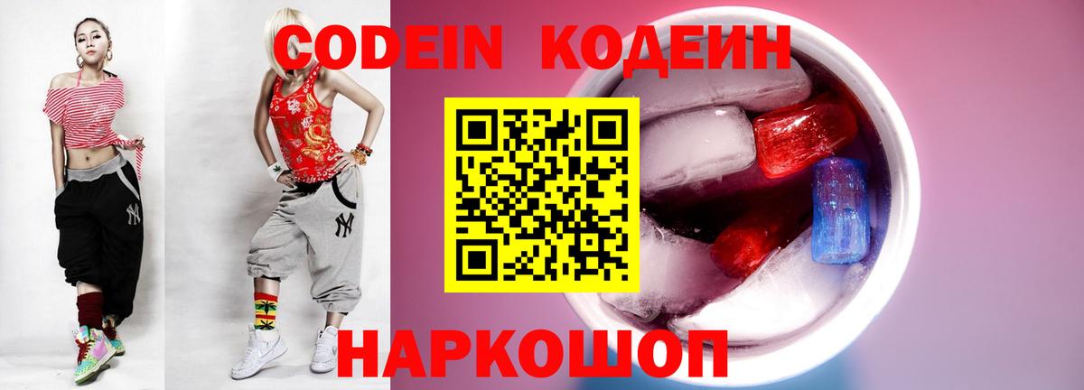 Codein Purple Drank  Codein Purple Drank  Кандалакша  Вход с VPN 